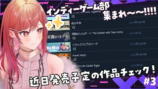 一条莉々華 - 【インディゲーム部?】3月にSteamで発売予定のゲーム一緒に見ようよ！！！✨【#一条莉々華  / ホロライブ】
