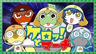 【第1話】クレレ小隊 地球侵略開始 であります！ - 【ケロッ!とマーチ】【歌ってみた】【クレノア】【ケロロ軍曹】【エイプリルフール】