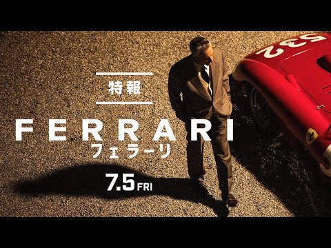 フェラーリ Video2