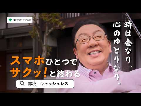 心のゆとりは、キャッシュレス納税から（スマホ納付編）
