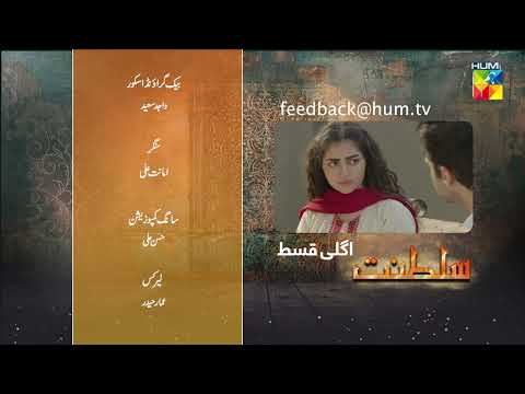 Sultanat - Teaser Episode 08 - 23rd April 2024 [ Humayun Ashraf, Maha Hasan & Usman Javed ] - HUM TV