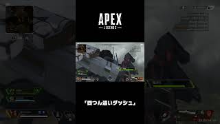 ｢四つん這いダッシュ｣｜エーペックスレジェンズ