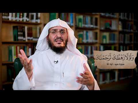 برنامج غريب القرآن | الحلقة 288 | قوله تعالى: ﴿وَلَوْلَا رَهْطُكَ لَرَجَمْنَاكَ﴾ [هود: 91].
