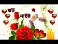 Bengali Good Night Very Nice Song Video Beautiful Whatsapp Status And Message