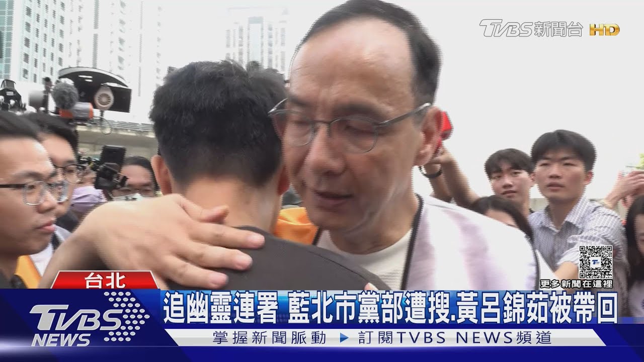 追幽靈連署 藍北市黨部遭搜、黃呂錦茹被帶回