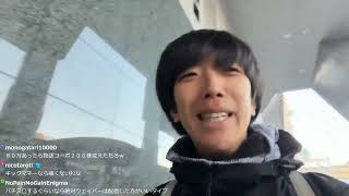 ウェイパー高橋KICK配信　【チャリ旅】京都散策　貝だし麺きた田　平等院鳳凰堂など　1/2　2025/11/30