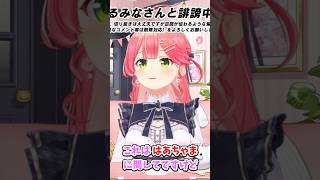 みこちからはあちゃまについてのお話し【ホロライブ切り抜き／さくらみこ／赤井はあと】#shorts