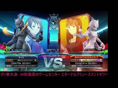 Toratawa 1on1: Kyoro (Shadow Mewtwo) vs Gosha (Mewtwo)