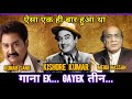 Kishore  Kumar  Kumar Sanu  Same  Song