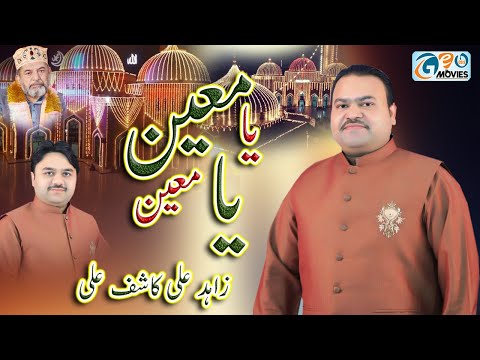 Ya Moin, Ya Moin, Beautiful Qawwali | Zahid Ali Kashif Ali Mattay Khan | Arif Wala Sharif 2024