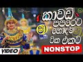 Sinhala Songs Nonstop 2025 Best Kawadi Sindu Kamare Hits Trending New Sinhala Songs Collection