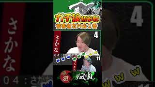 ガチ狼初参戦の自己紹介【ガチ狼】 #人狼ゲーム #zoom人狼 #ガチ狼