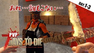 【PVP】れい&ひとみんの7DAYS TO DIE【a19】(二画面配信)