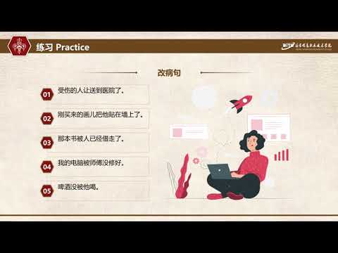 Basic Chinese Grammar: Passive Sentence 基础汉语语法 被动句