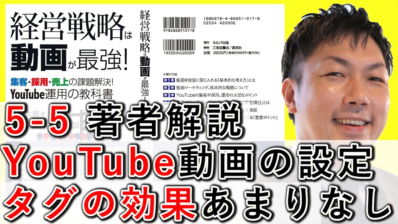 YouTube動画のタグの効果と重要な設定の優先順位を解説する動画のサムネイル