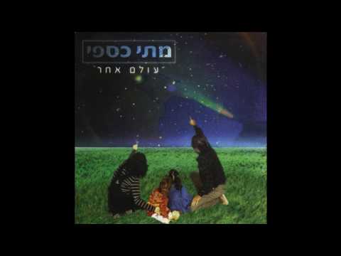 Video thumbnail for Lo Kol Mi Shekotev Shirim Hu Meshorer - לא כל מי שכותב שירים הוא משורר