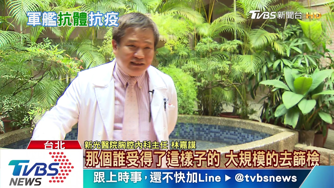 磐石艦三人驗出抗體！非首波感染　能助疫苗研發？