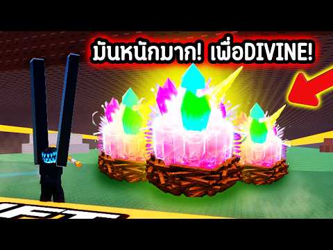 กำแพงยักษ์! มันหนักมาก! เพื่อ DIVINE ผมต้องยกให้ได้!😭🔥Roblox Lift Rock For Eggs