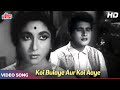 Phir Koyi Muskaraya Song HD - Mukesh Sad Songs - Manoj Kumar, Mala Sinha | Apne Huye Paraye Songs