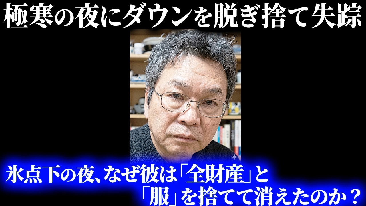 「忘年会後に消えた男性…」自宅前に落ちていた不気味な痕跡が示す真相とは？