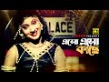 Esho Esho Kache এসো এসো কাছে Mithun Miju Ahmed Others Chakor