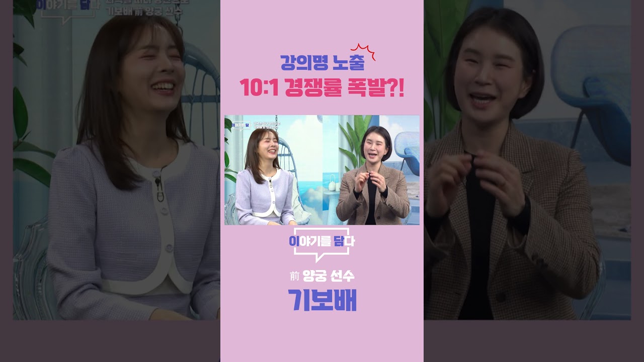 [이야기를 담다] 강의명 노출 10 대 1 경쟁률 폭발?!