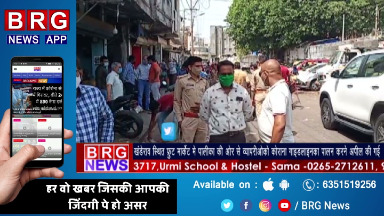 fruit market में पालिका की और से व्यापारिओं को corona guidelines का पालन करनेकी अपील की BRG NEWS