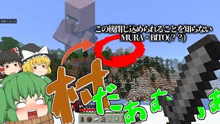 取り合えずマイクラやろうぜ！【取りクラ】PART1【ゆっくり実況】