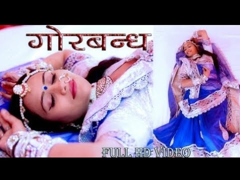 Gorbandh (गोरबन्ध) Folk Song - Rajasthani Lokgeet - Nutan Gehlot - Marwadi