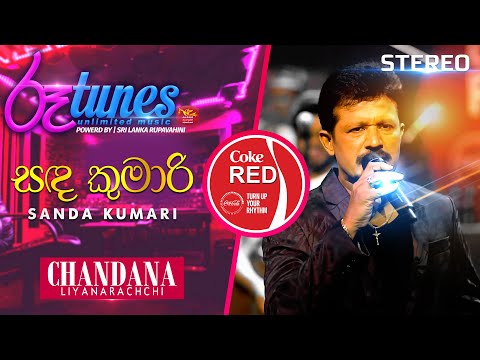 Sanda Kumari | සඳ කුමාරි | Chandana Liyanarachchi | Coke RED | @RooTunes