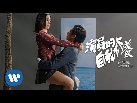 Video thumbnail for 演員的自我修養 (An Actor Prepares)