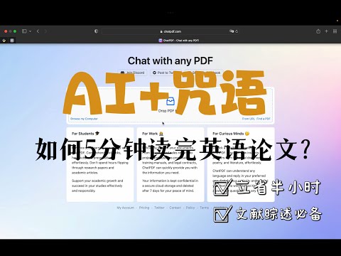 AI+咒语，五分钟读完一篇英语论文