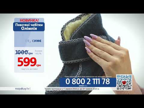 Повстяні чобітки Олімпія