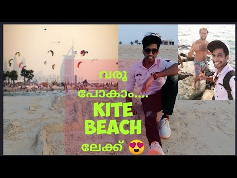 Jishvlogs| Jishnu| malayalam| Vlog003 Let's go to KITE BEACH /വരൂ പോകാം KITE BEACH ലേക്ക്