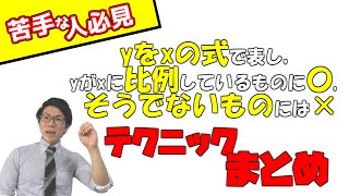 【中学数学】yをxの式で表せの文章題7問～解き方のコツ～