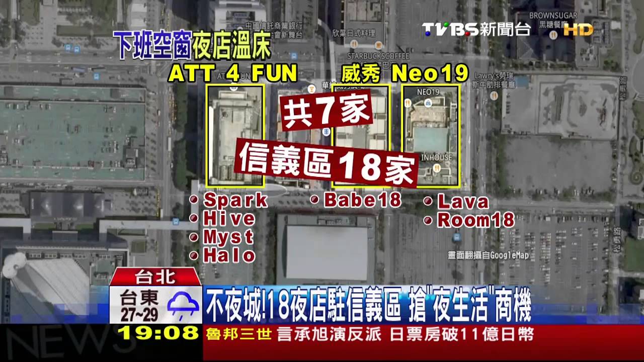 不夜城!信義區夜店熱區 18家夜店進駐