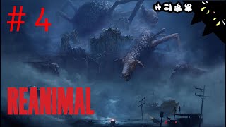 #4 あずにゃの『REANIMAL-リアニマル』※ネタバレ注意
