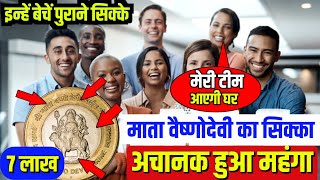 old coin sale /old coin /old coins value /how to sell old coins in india /old coin kaise sell kare