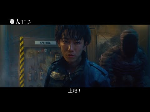 AJIN Movie Trailer 11/3 (Fri) The Game Begins