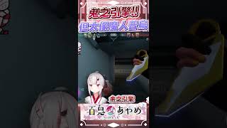 鬼之引擎!! #百鬼あやめ  #vtuber  #百鬼綾目 #百鬼あやめ切り抜き