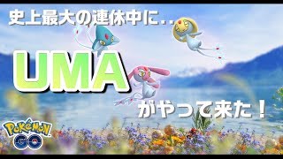 【ポケモンGO】ユクシーレイドとゲットチャレンジ！初日に参加出来ました～【UMA】