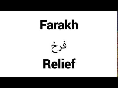 How to Pronounce Farakh! - Middle Eastern Names