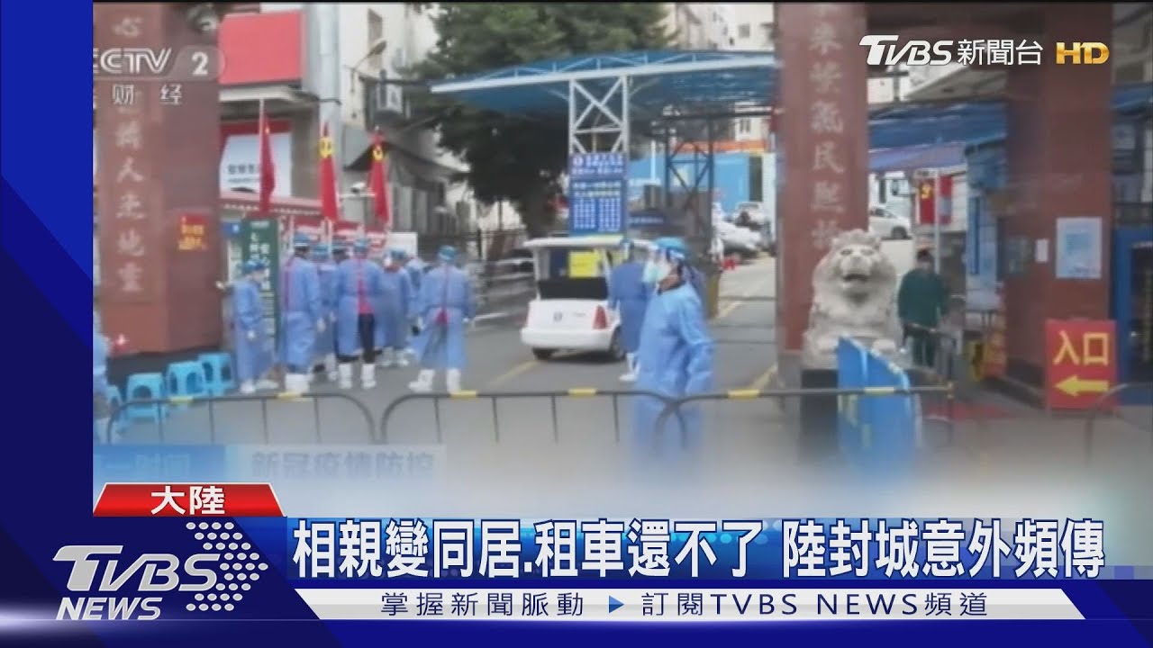 相親變同居、租車還不了 大陸封城意外頻傳
