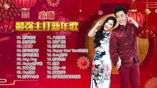 Download lagu 【2023新年歌 必听最强主打】Nick钟盛忠 Stella钟晓玉 娃娃 M-Girls 八大巨星 【美好新年】【新年团圆】【新年无限好】【Ong Ong旺旺】【Happy新年啦】 mp3