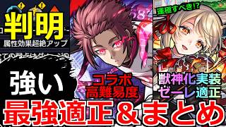 モンスト】「最新情報」《ギミック判明!!》※適正が強力過ぎる!!超究極糸師冴登場!!＆まさかのメダル獣神化キリエ発表!ゼーレ適正優秀性能!魂気イベント開催!本日のモンストニュースまとめ【ブルーロック】