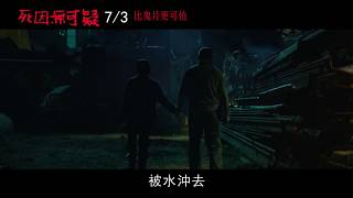 [影評] 謀財真要命《死因無可疑》黃秋生 林嘉欣