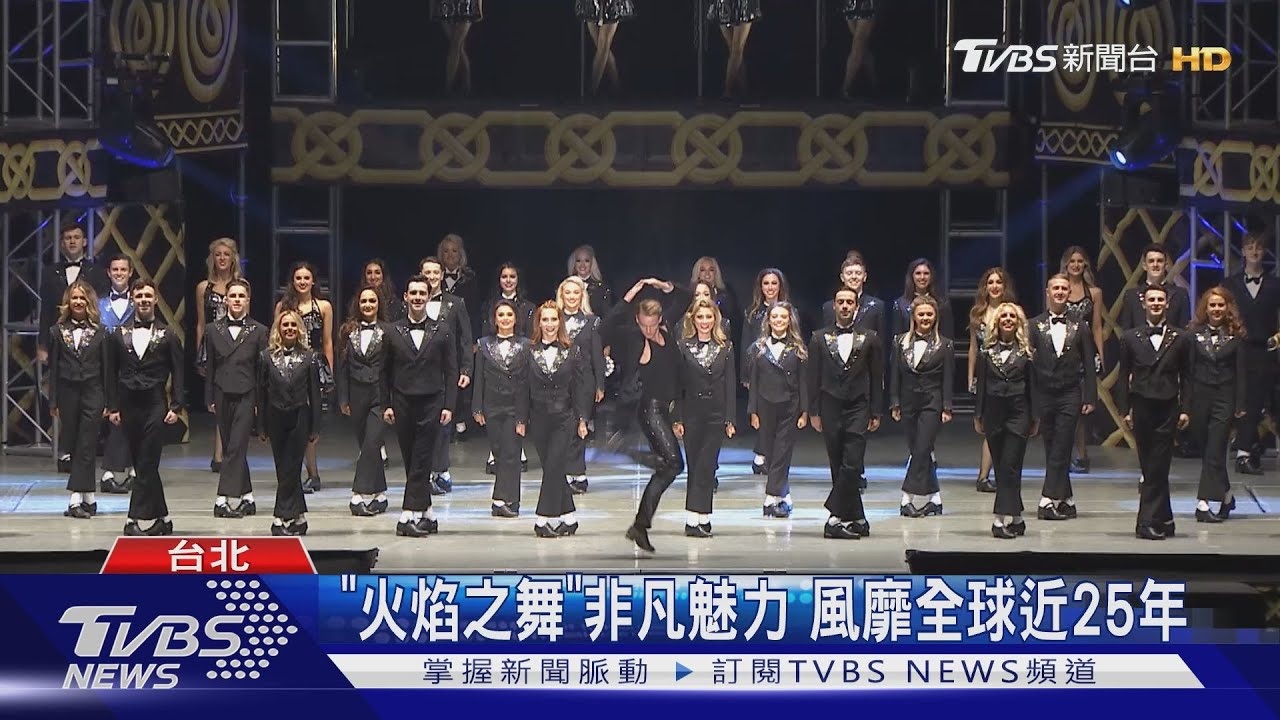 踢踏經典巨作 「火焰之舞」震撼柔美兼備