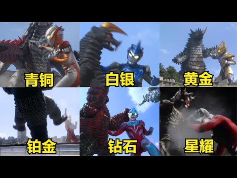 假如奥特曼小拳拳打怪兽有段位 ，罗索断角怪兽，泰罗父慈子孝