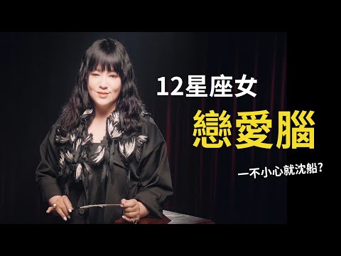 12/22星座女