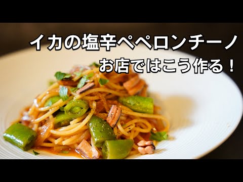 イカの塩辛ペペロンチーノ